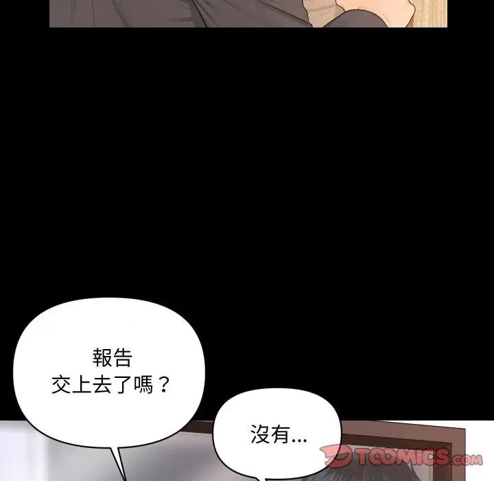 秘書的難言之隱 秘書的難言之隱-第14話 第63页