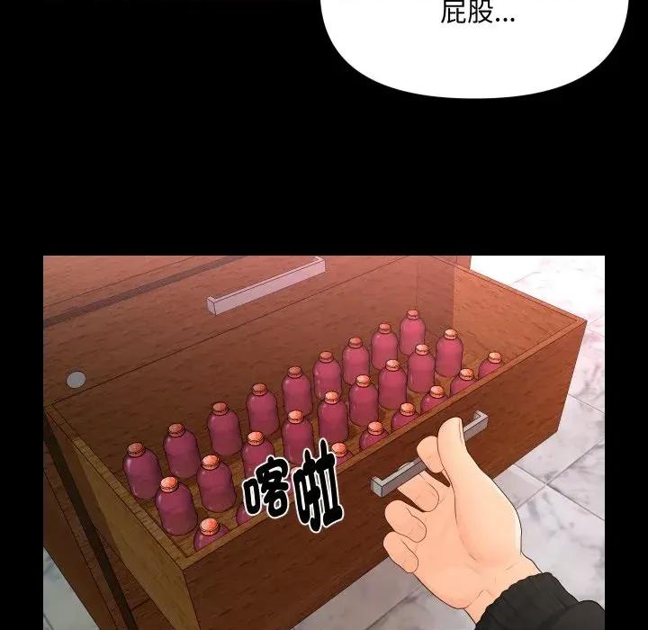 秘書的難言之隱 秘書的難言之隱-第14話 第71页