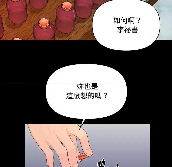 秘書的難言之隱 秘書的難言之隱-第14話 第73页