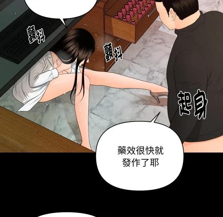秘書的難言之隱 秘書的難言之隱-第14話 第81页