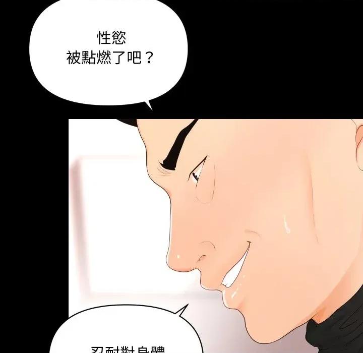 秘書的難言之隱 秘書的難言之隱-第14話 第82页
