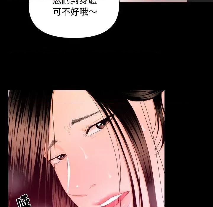 秘書的難言之隱 秘書的難言之隱-第14話 第83页