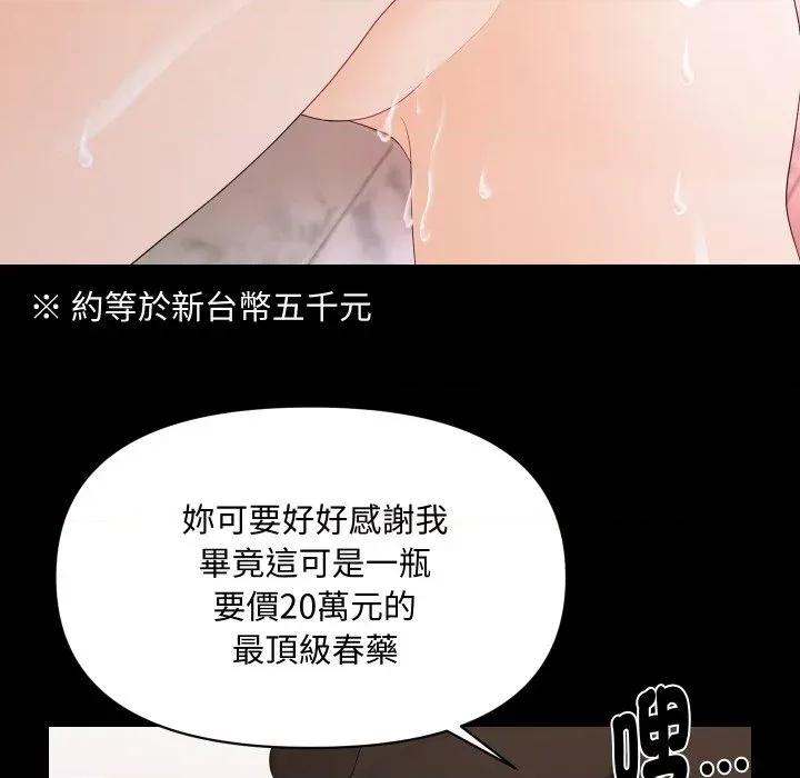 秘書的難言之隱 秘書的難言之隱-第14話 第86页