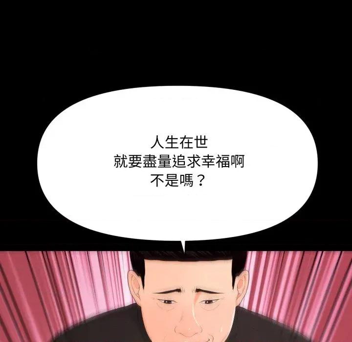 秘書的難言之隱 秘書的難言之隱-第14話 第88页