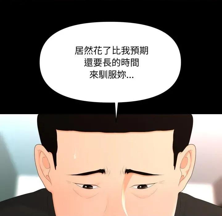 秘書的難言之隱 秘書的難言之隱-第14話 第91页