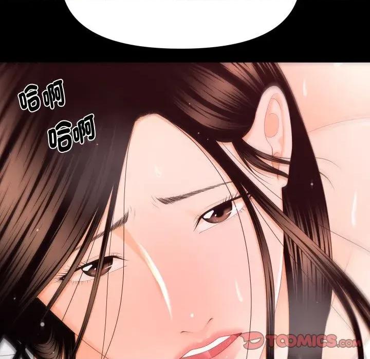 秘書的難言之隱 秘書的難言之隱-第14話 第93页