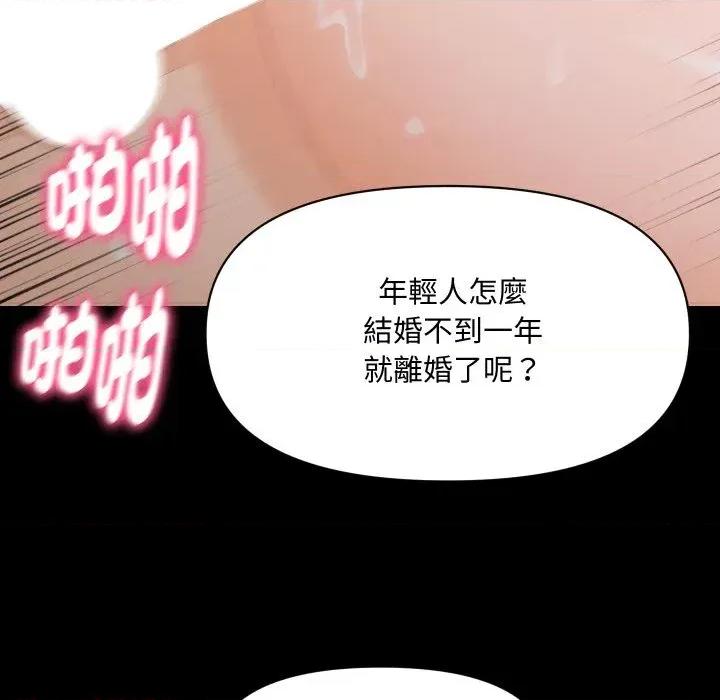 秘書的難言之隱 秘書的難言之隱-第14話 第96页