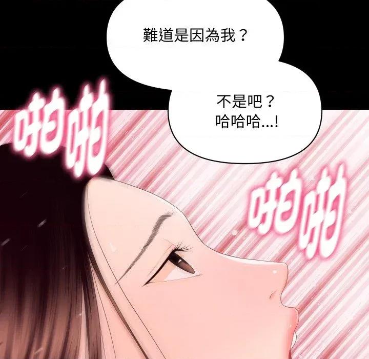 秘書的難言之隱 秘書的難言之隱-第14話 第97页
