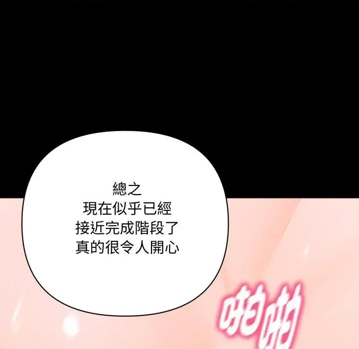 秘書的難言之隱 秘書的難言之隱-第14話 第99页