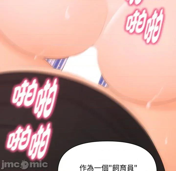 秘書的難言之隱 秘書的難言之隱-第14話 第100页
