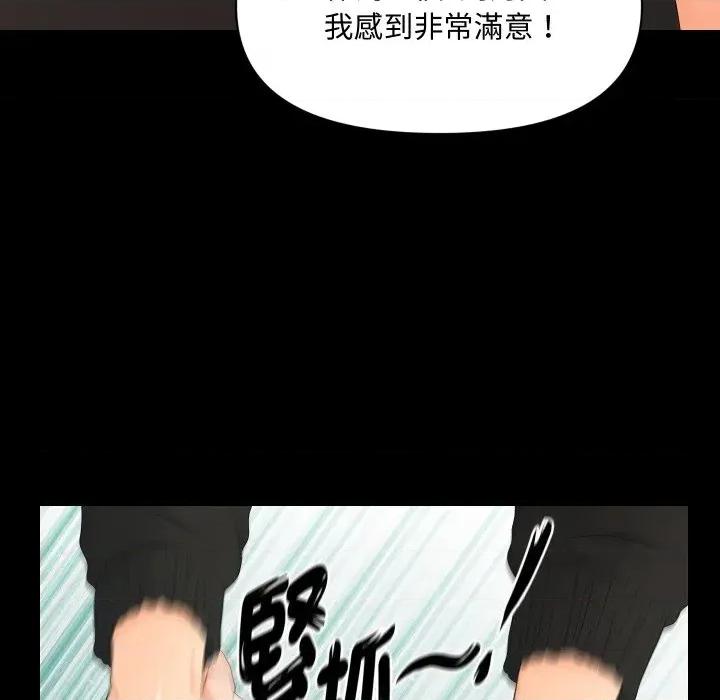 秘書的難言之隱 秘書的難言之隱-第14話 第101页