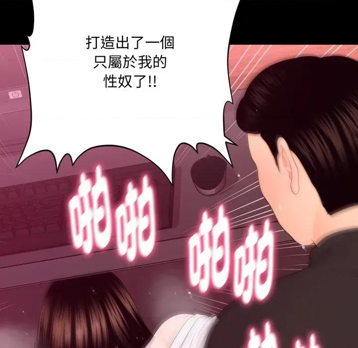 秘書的難言之隱 秘書的難言之隱-第14話 第103页