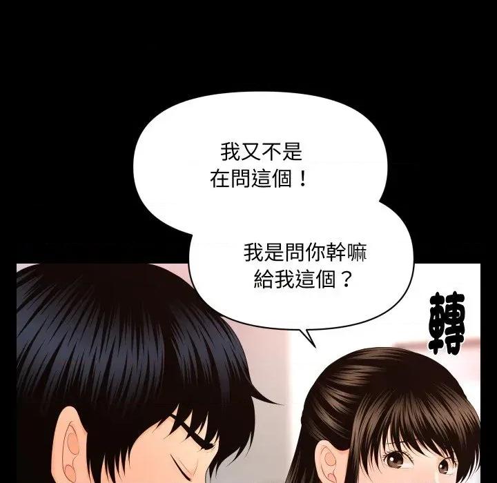 秘書的難言之隱 秘書的難言之隱-第14話 第122页