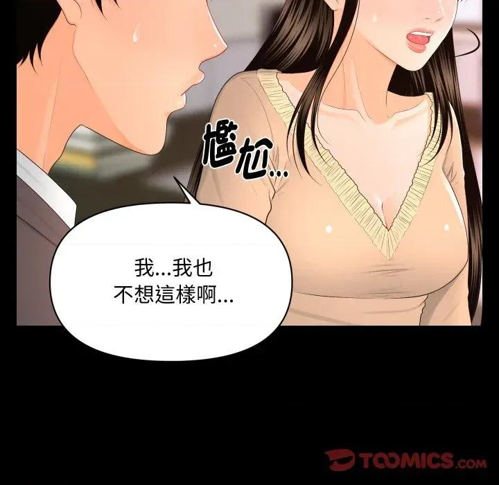 秘書的難言之隱 秘書的難言之隱-第14話 第123页