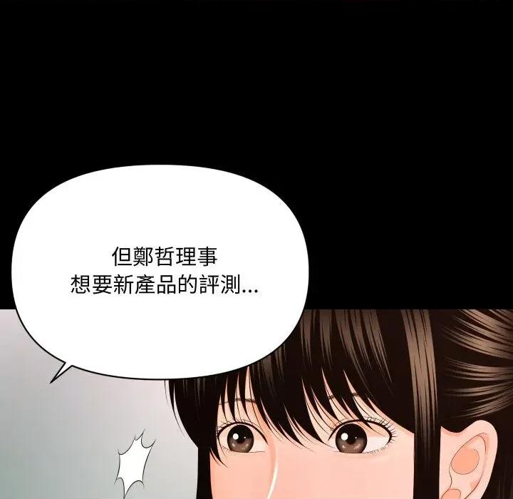 秘書的難言之隱 秘書的難言之隱-第14話 第124页