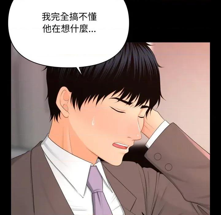 秘書的難言之隱 秘書的難言之隱-第14話 第126页