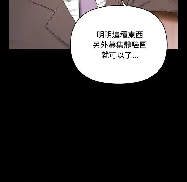 秘書的難言之隱 秘書的難言之隱-第14話 第127页