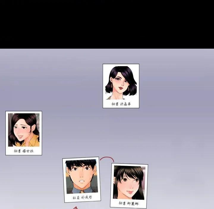 秘書的難言之隱 秘書的難言之隱-第14話 第158页