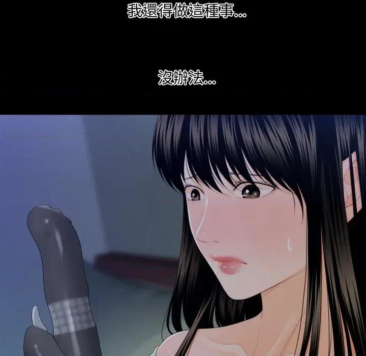 秘書的難言之隱 秘書的難言之隱-第15話 第8页