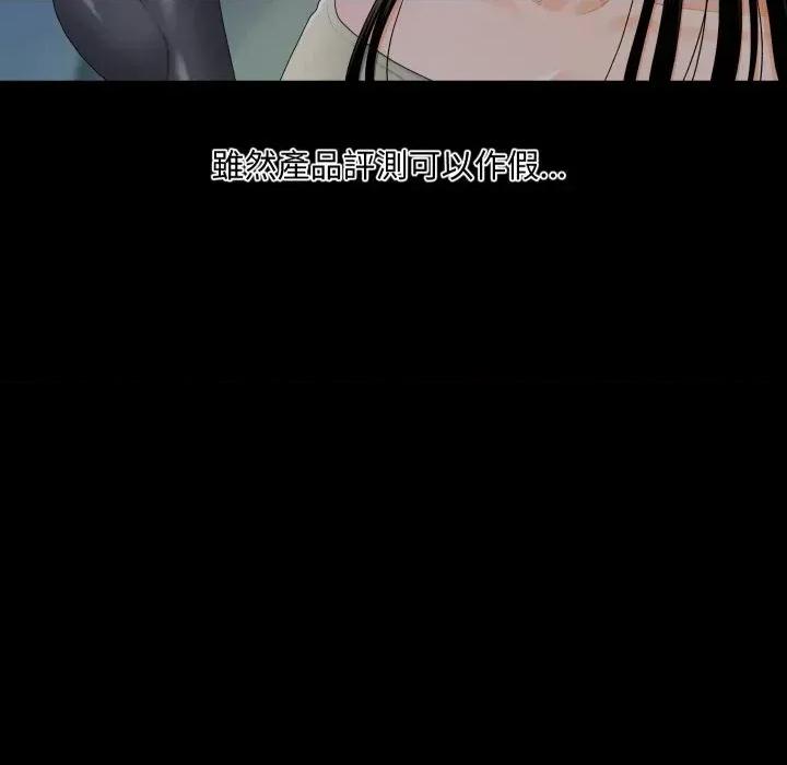秘書的難言之隱 秘書的難言之隱-第15話 第9页