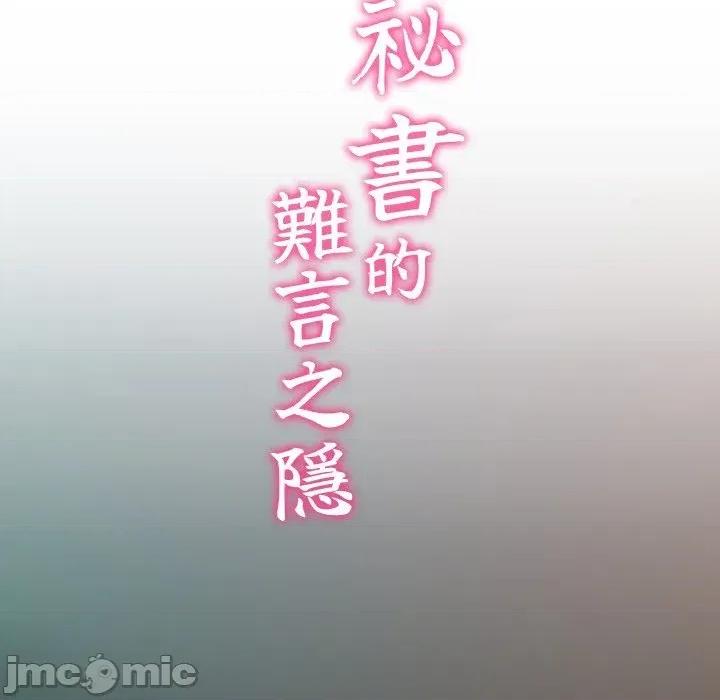 秘書的難言之隱 秘書的難言之隱-第15話 第15页