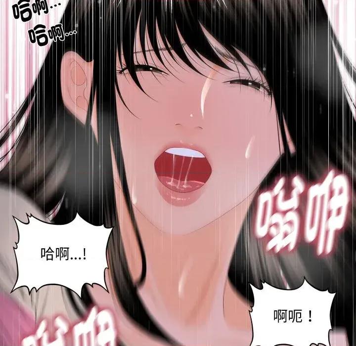 秘書的難言之隱 秘書的難言之隱-第15話 第32页