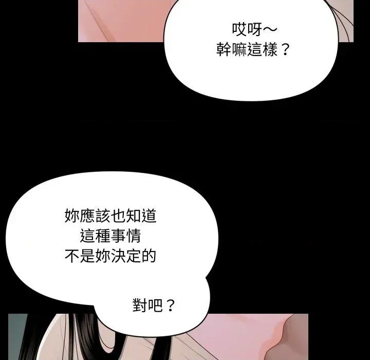 秘書的難言之隱 秘書的難言之隱-第15話 第47页
