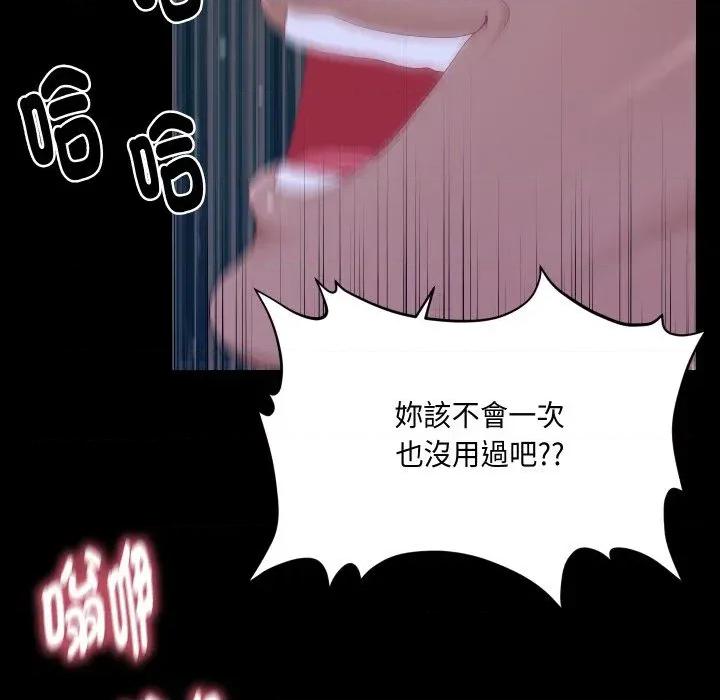 秘書的難言之隱 秘書的難言之隱-第15話 第67页