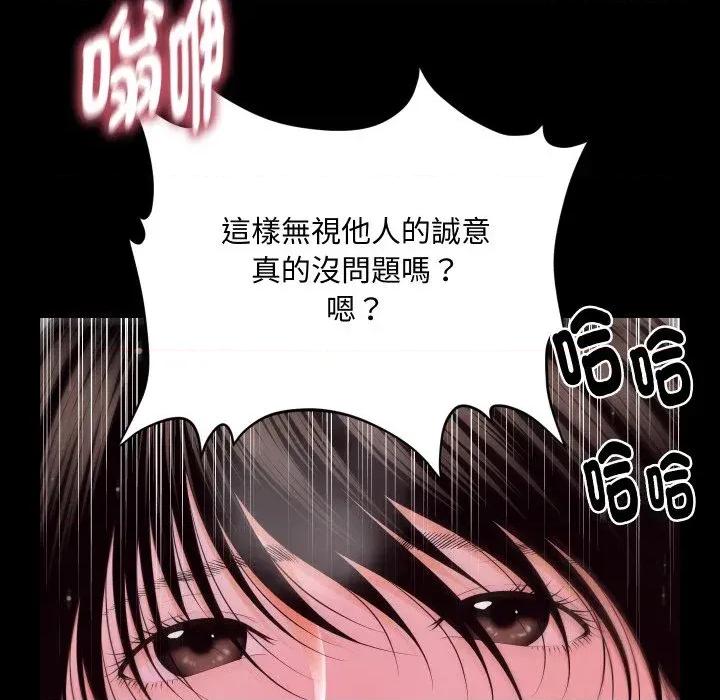 秘書的難言之隱 秘書的難言之隱-第15話 第68页