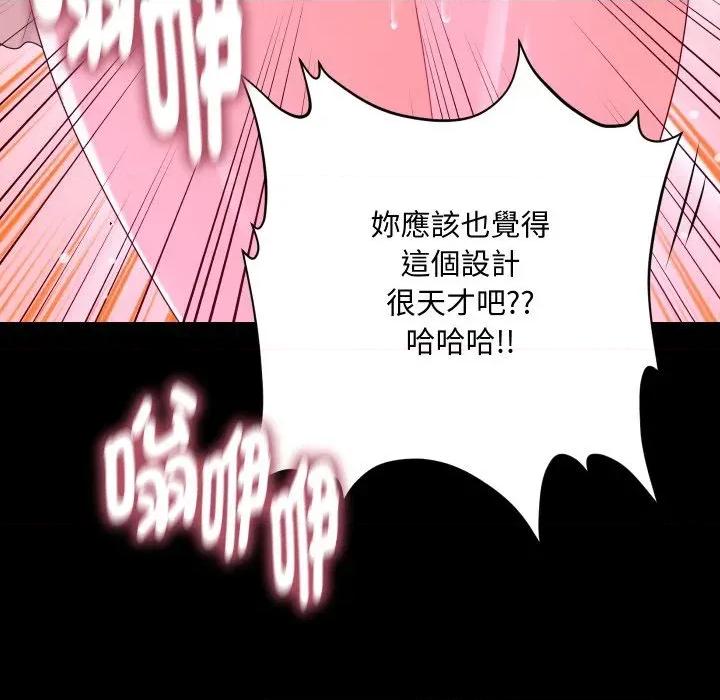 秘書的難言之隱 秘書的難言之隱-第15話 第72页
