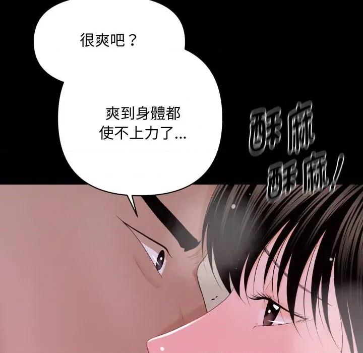 秘書的難言之隱 秘書的難言之隱-第15話 第86页