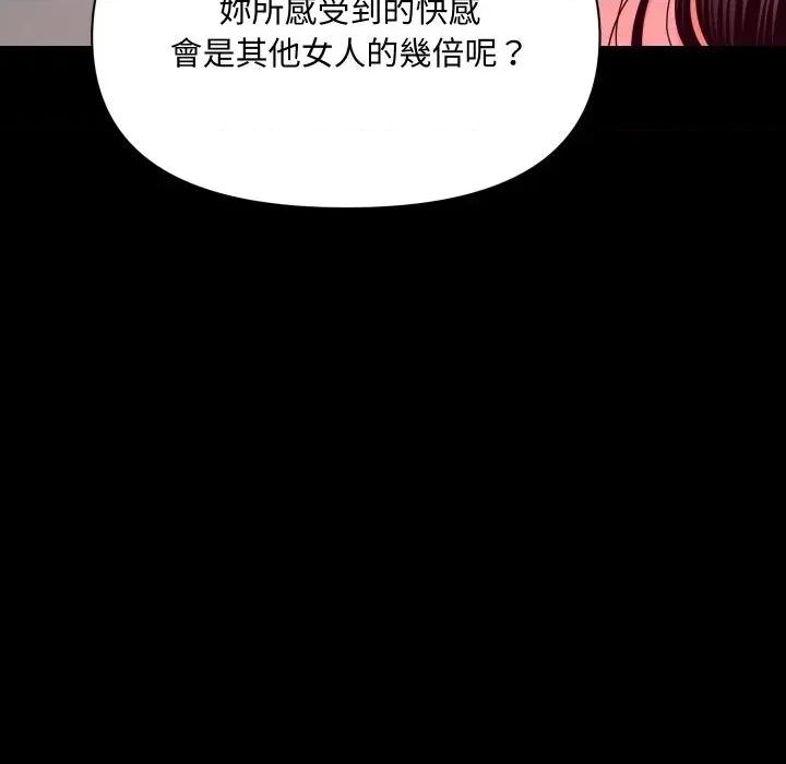 秘書的難言之隱 秘書的難言之隱-第15話 第88页