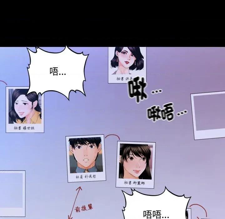 秘書的難言之隱 秘書的難言之隱-第15話 第89页
