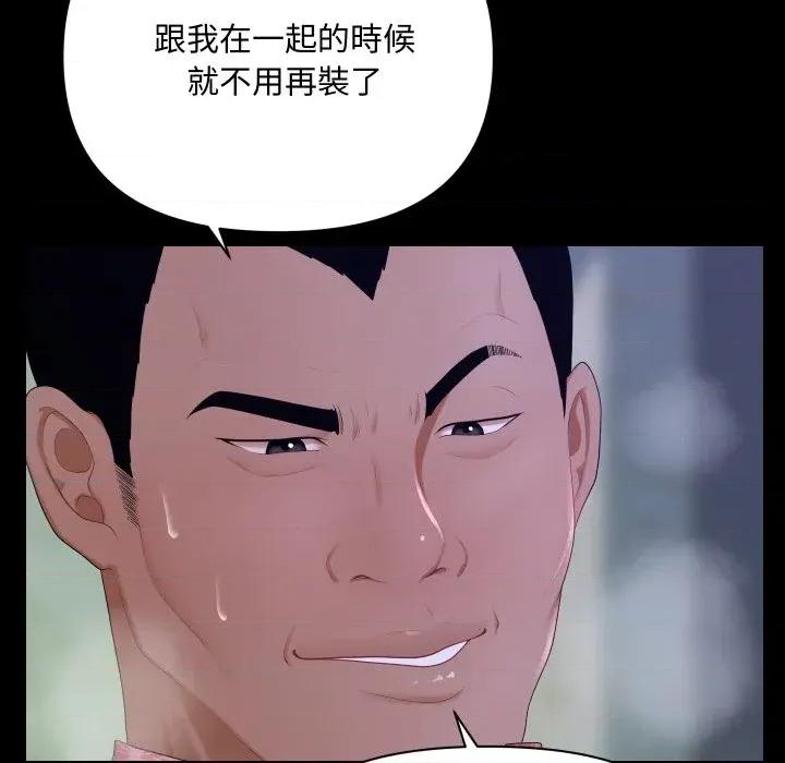 秘書的難言之隱 秘書的難言之隱-第15話 第99页