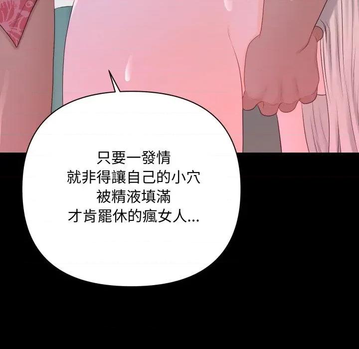 秘書的難言之隱 秘書的難言之隱-第15話 第107页