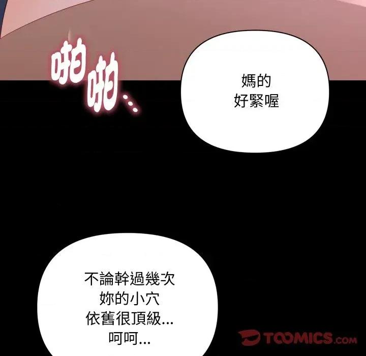 秘書的難言之隱 秘書的難言之隱-第15話 第111页