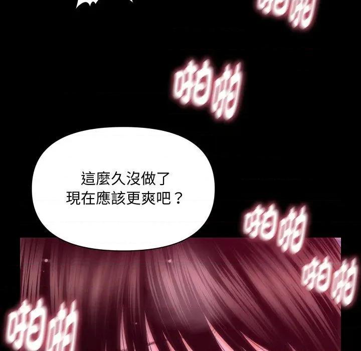 秘書的難言之隱 秘書的難言之隱-第15話 第114页