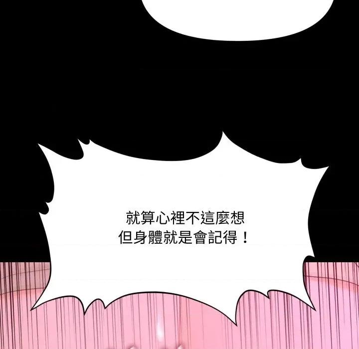 秘書的難言之隱 秘書的難言之隱-第15話 第116页