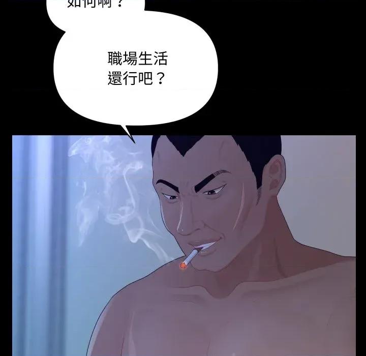 秘書的難言之隱 秘書的難言之隱-第15話 第142页