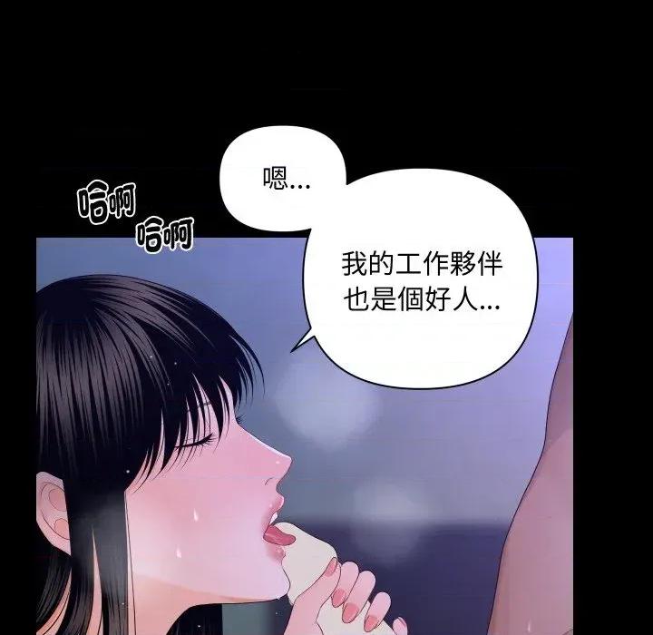秘書的難言之隱 秘書的難言之隱-第15話 第144页