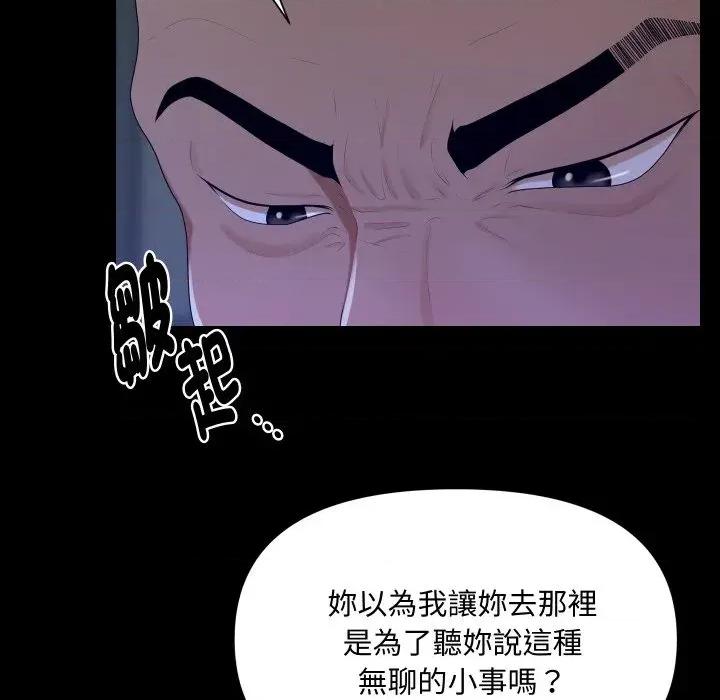 秘書的難言之隱 秘書的難言之隱-第15話 第146页