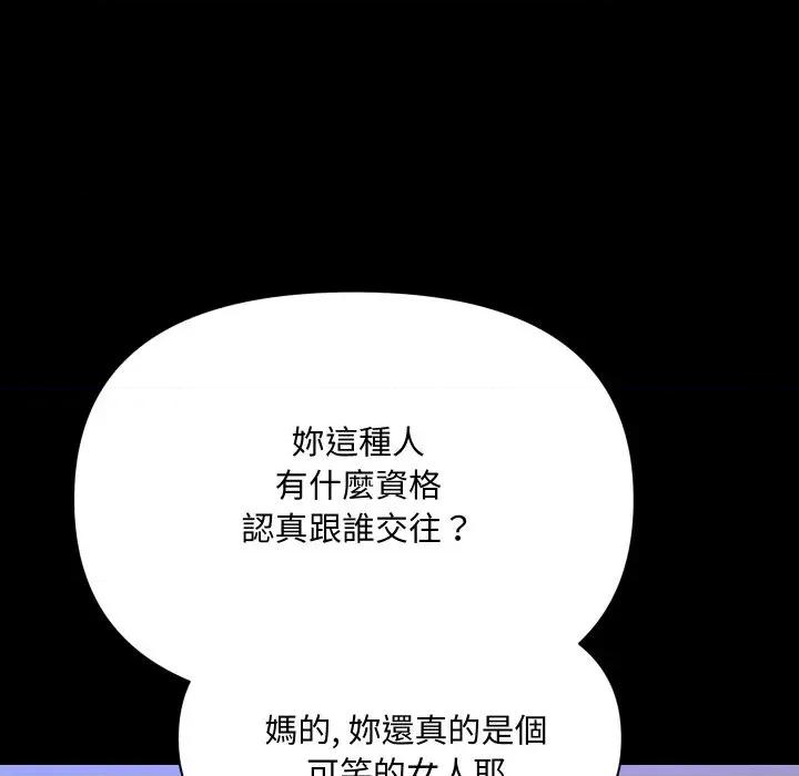 秘書的難言之隱 秘書的難言之隱-第15話 第148页