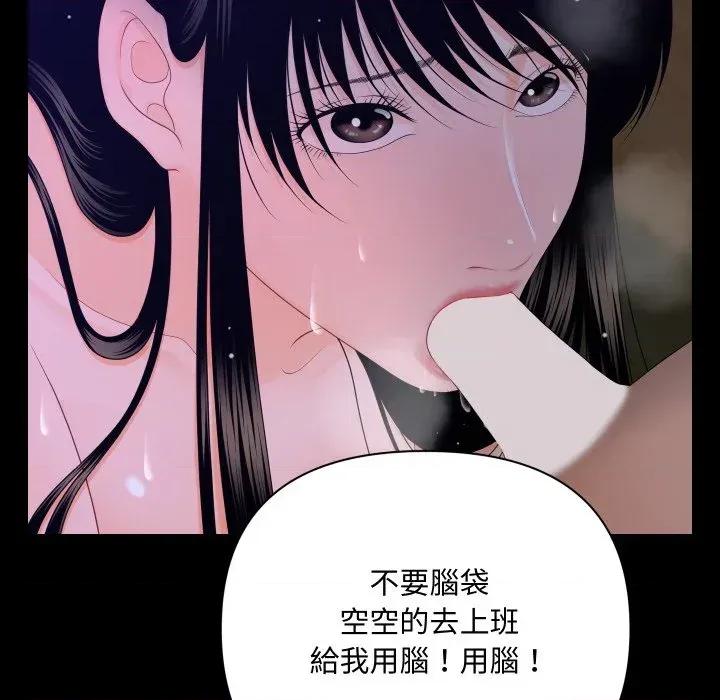 秘書的難言之隱 秘書的難言之隱-第15話 第152页