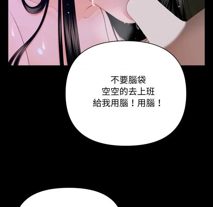 秘書的難言之隱 秘書的難言之隱-第16話 第19页
