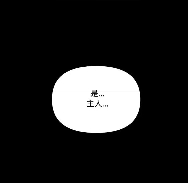 秘書的難言之隱 秘書的難言之隱-第16話 第24页