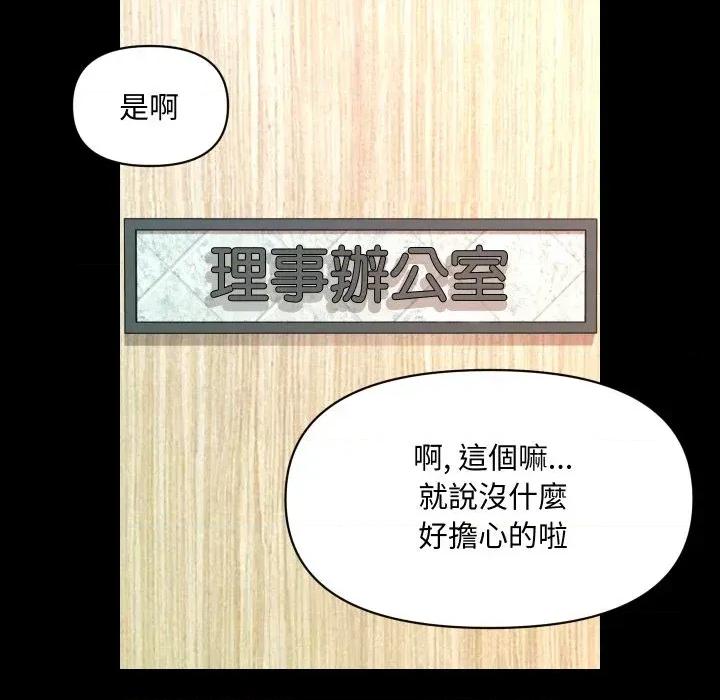 秘書的難言之隱 秘書的難言之隱-第16話 第32页