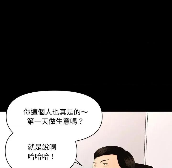 秘書的難言之隱 秘書的難言之隱-第16話 第33页