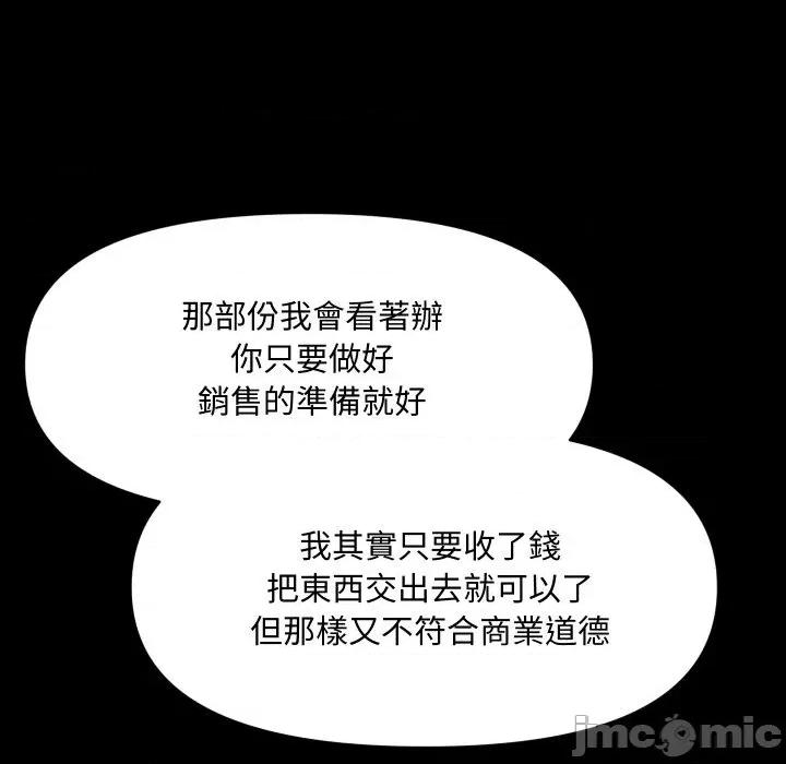 秘書的難言之隱 秘書的難言之隱-第16話 第35页