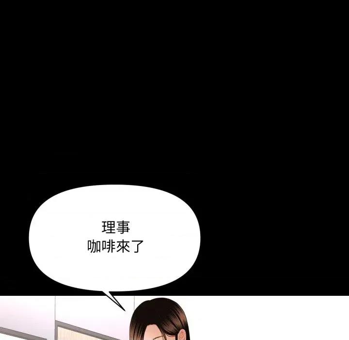 秘書的難言之隱 秘書的難言之隱-第16話 第38页
