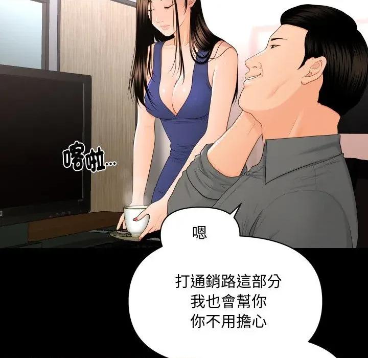 秘書的難言之隱 秘書的難言之隱-第16話 第39页